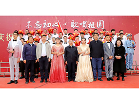 2019年“不忘初心，牢记使命”红歌演唱会