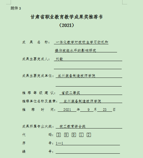 2021年甘肃省职业教育教学成果奖奖励专栏