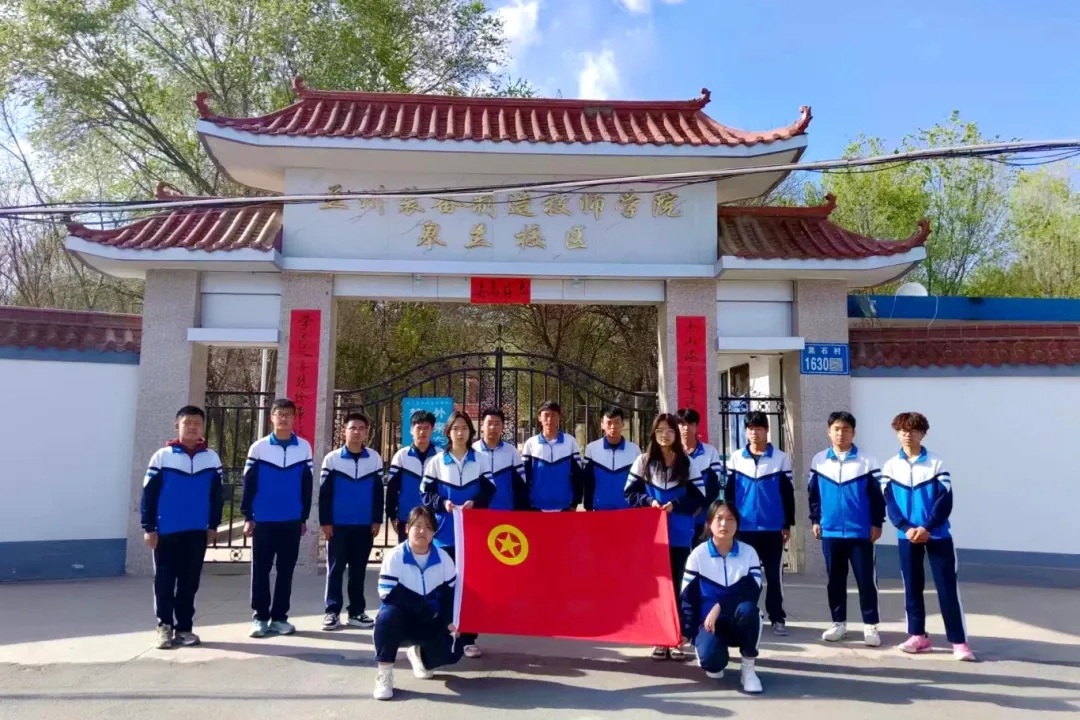 绽放青春 坚定自信—皋兰校区开展“我与团旗合个影”主题团日活动