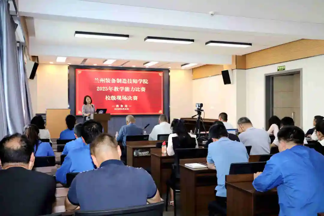 以赛促教强技能 匠心育人展风采—学院2025年校级教学能力比赛圆满收官